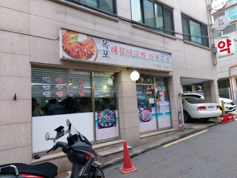 이대아구찜 이미지