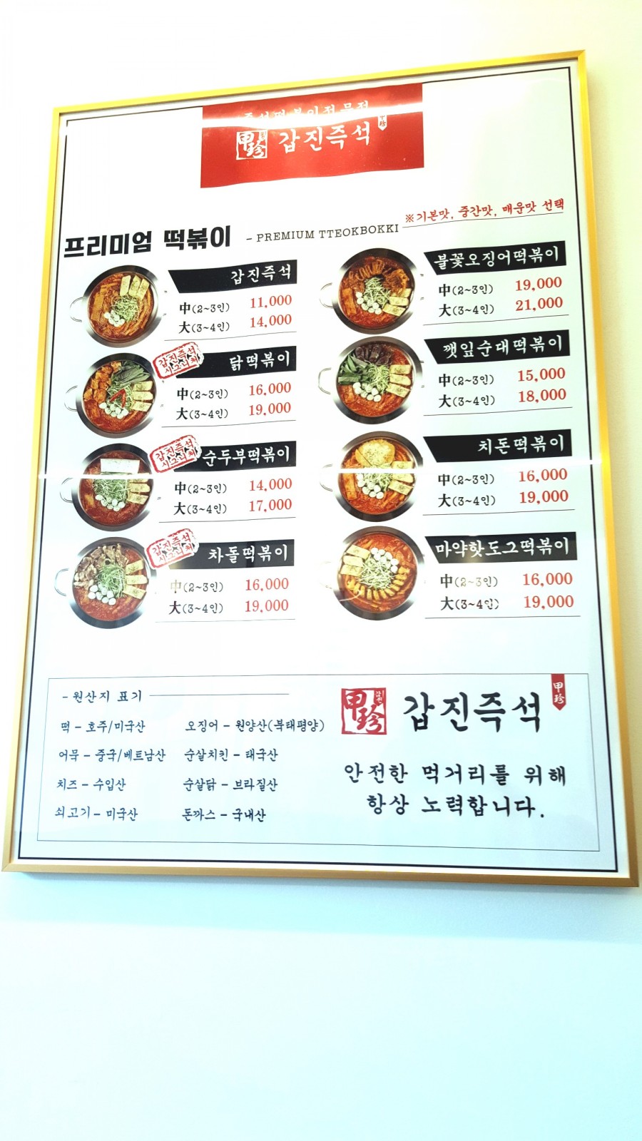 갑진즉석떡볶이 이미지