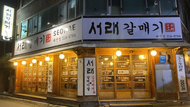 서래갈매기(대구태전점) 이미지