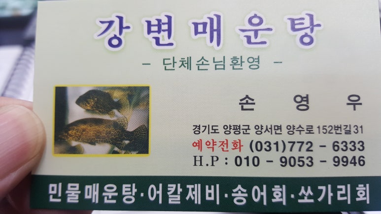 강변매운탕 이미지