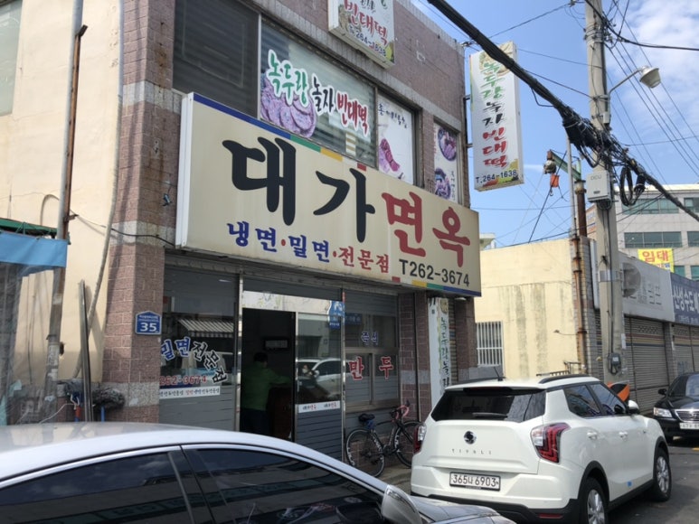 대가밀면 이미지