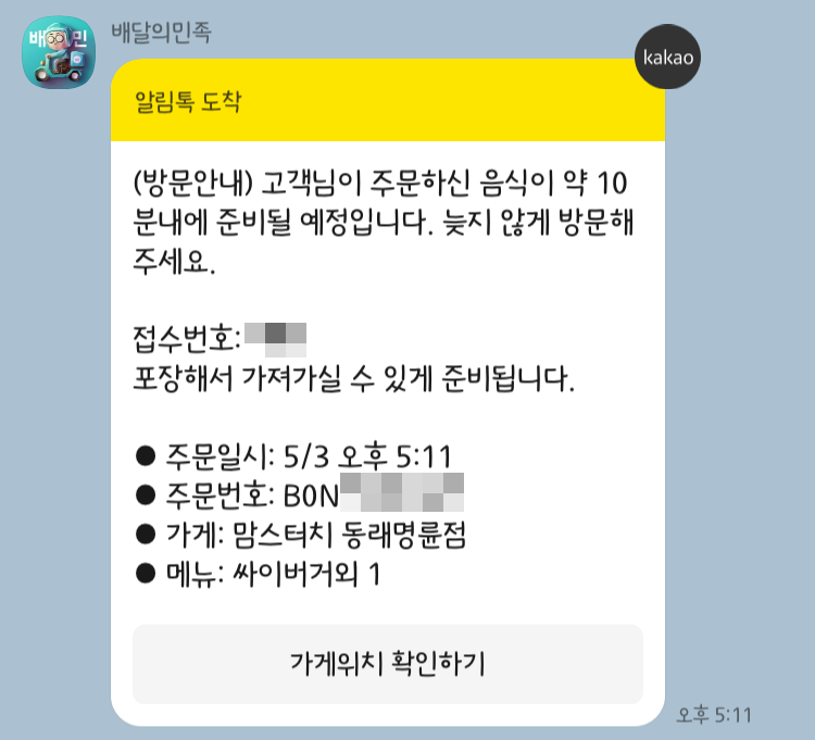 맘스터치 동래메가점 이미지