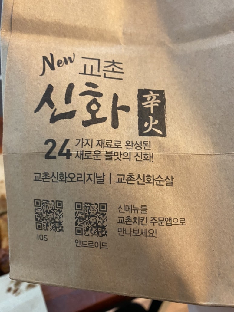 교촌치킨연무 이미지