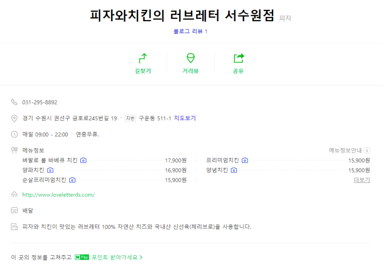 피자와치킨의러브레터 이미지