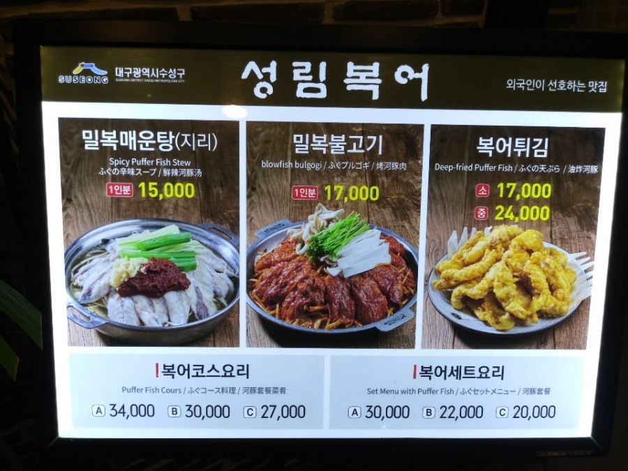 성림복어 이미지