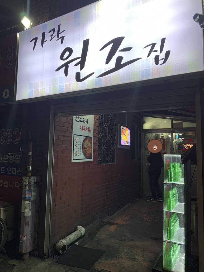 가락원조집 이미지