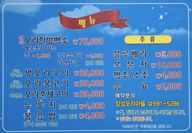 장성오리마을 이미지