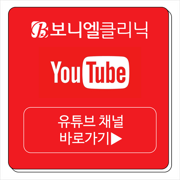 보니엘의원 이미지
