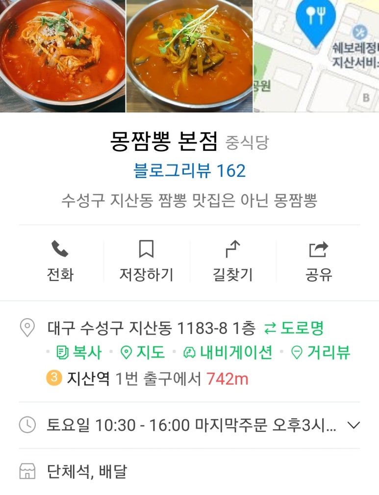 몽짬뽕 이미지
