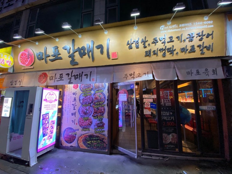 마포갈매기 이미지