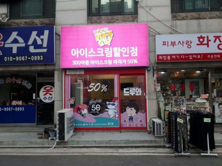 아이스크림왕국 이미지
