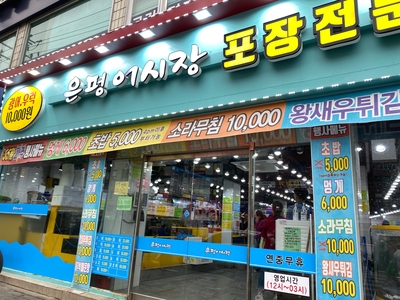 착한어시장 이미지