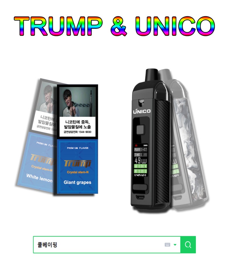 유니코(UNICO) 이미지