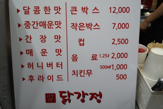 바삭통통 닭강정 이미지