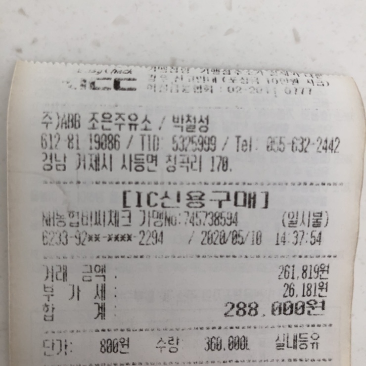 조은기름주유소 이미지