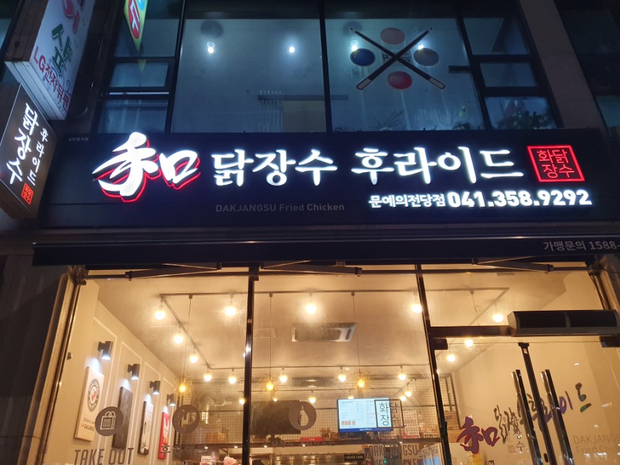 닭장수후라이드문예의전당점 이미지