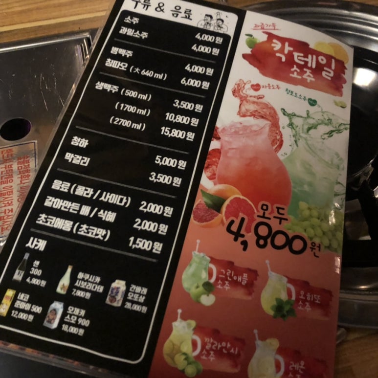 촌집포차 이미지