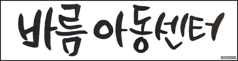 옹이진이스포츠진흥원 이미지