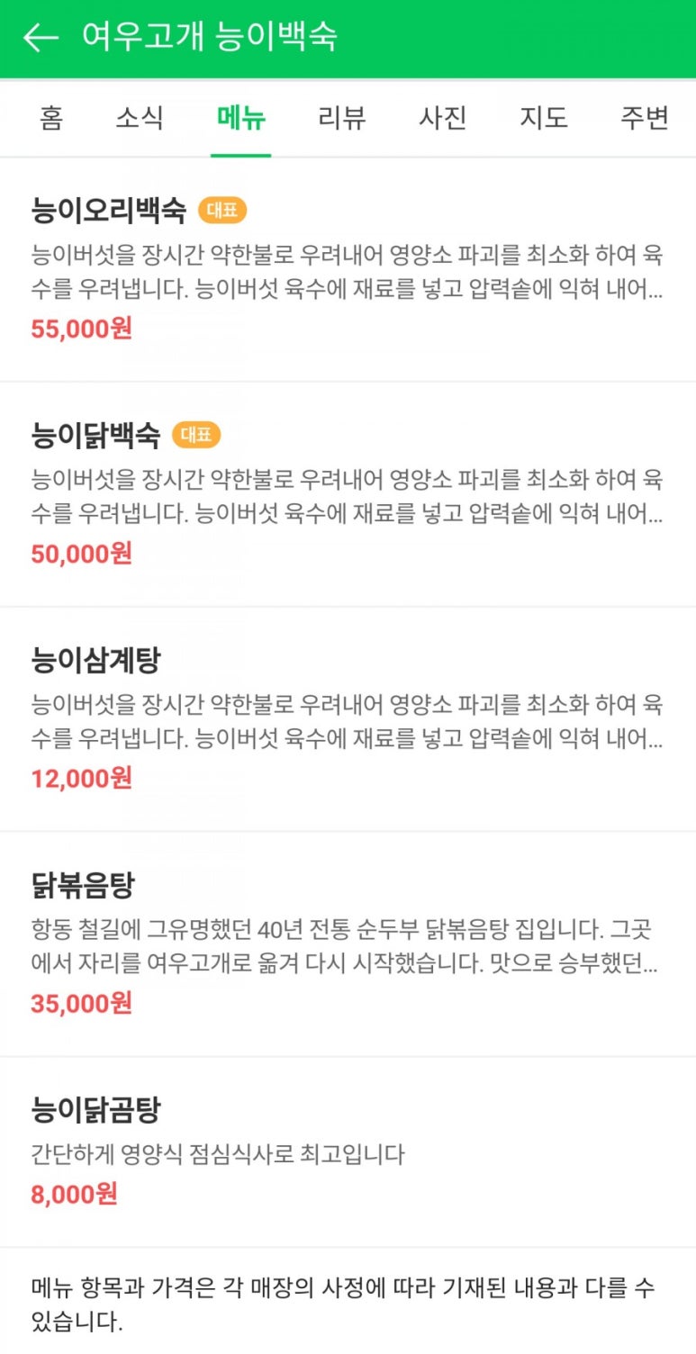 여우고개능이백숙 이미지