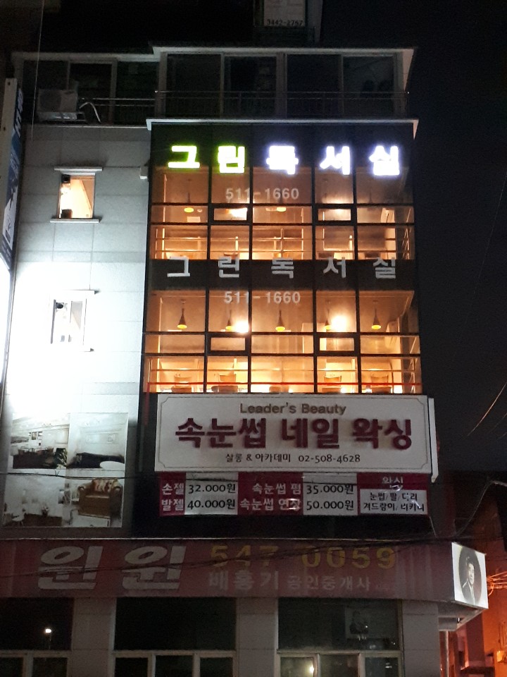 그린독서실 이미지