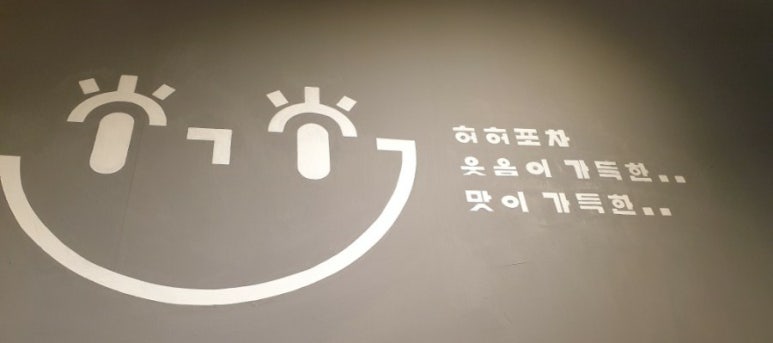 허허포차 이미지