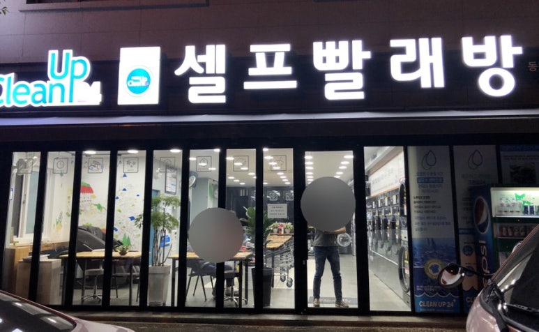 크린업24시광주 이미지