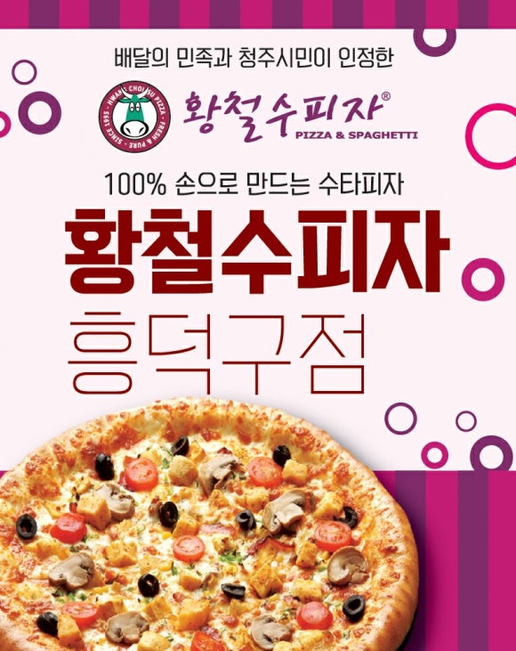 황철수피자 이미지