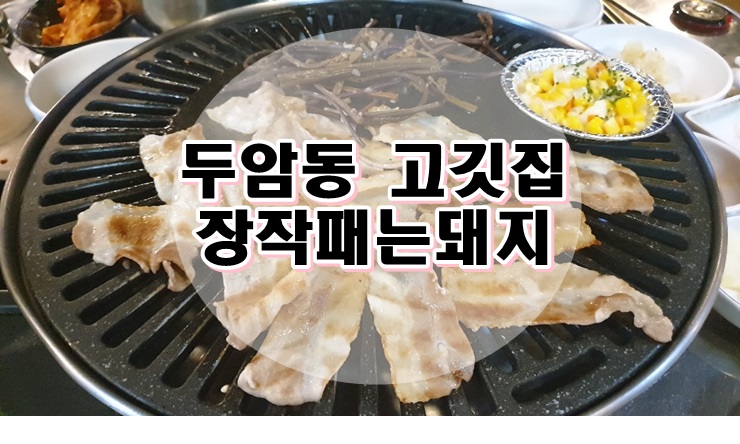 장작패는돼지 이미지