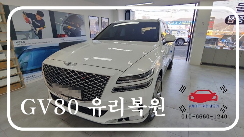 광주모란자동차유리 이미지