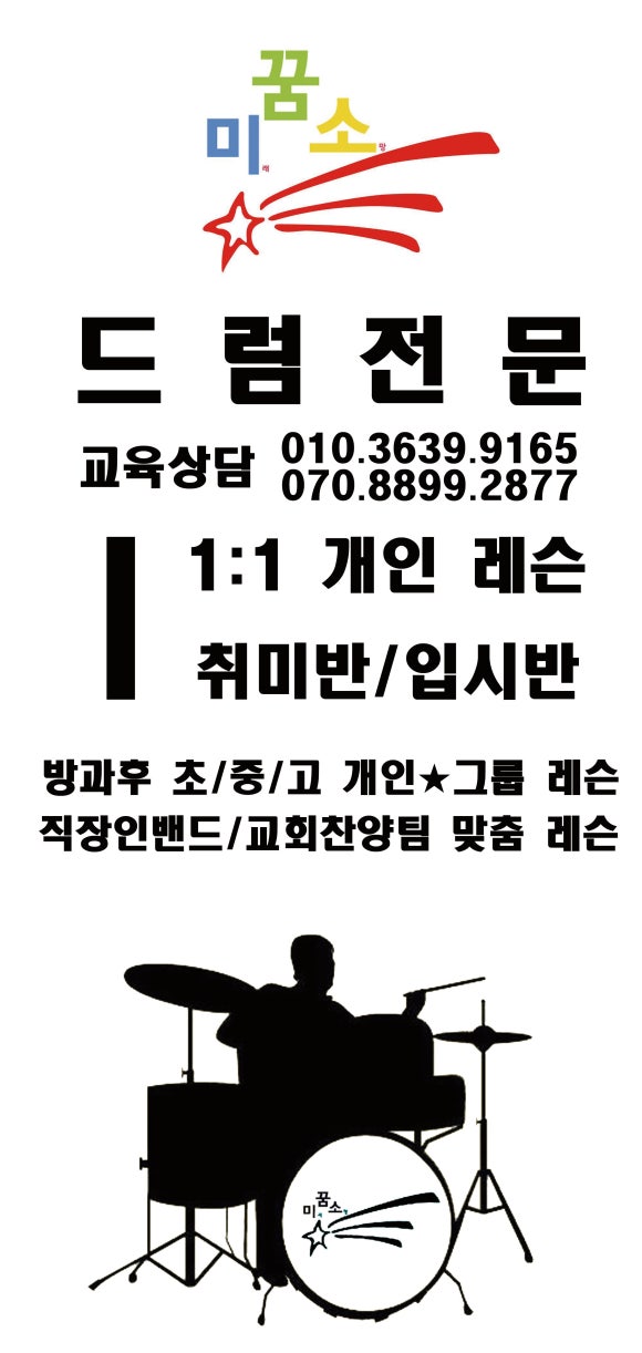 소망음악교습소 이미지