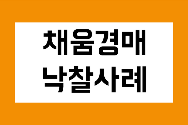 부산채움법원경매전문학원 이미지