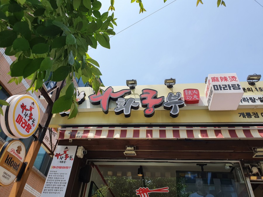 회풍식품(주)라화쿵부 이미지