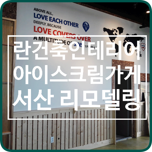 아이스크림가게서산 이미지