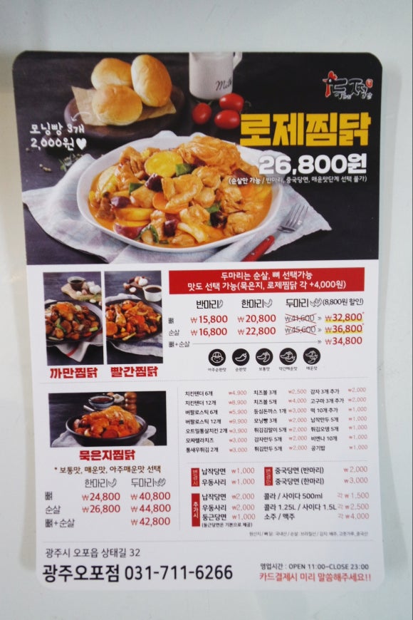 두마리찜닭두찜광주 이미지