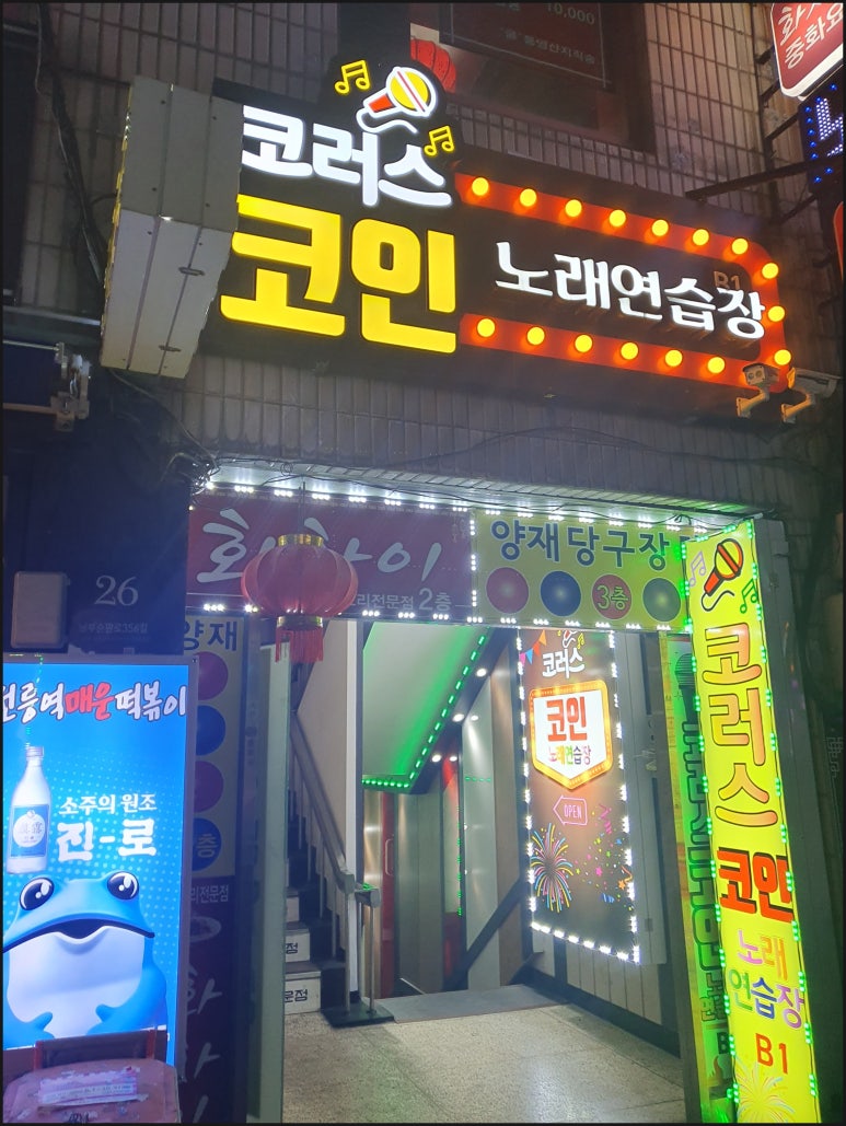 코러스노래연습장 이미지