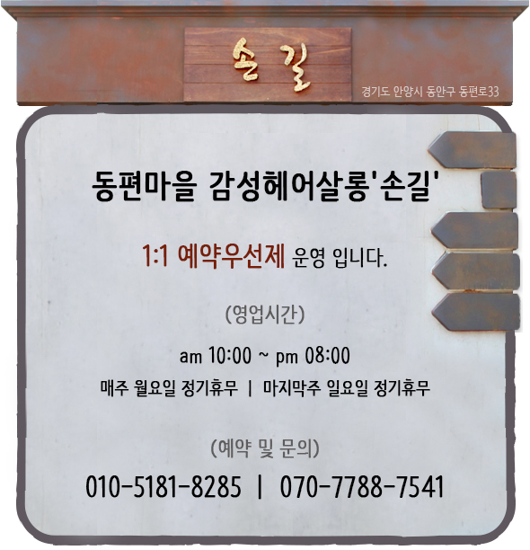 감성헤어살롱손길 이미지