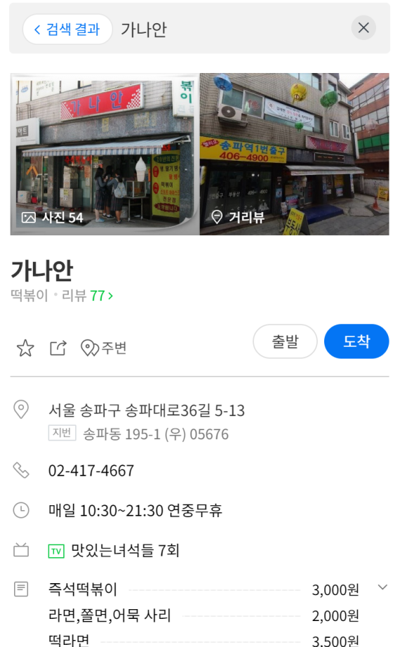 가나안분식 이미지