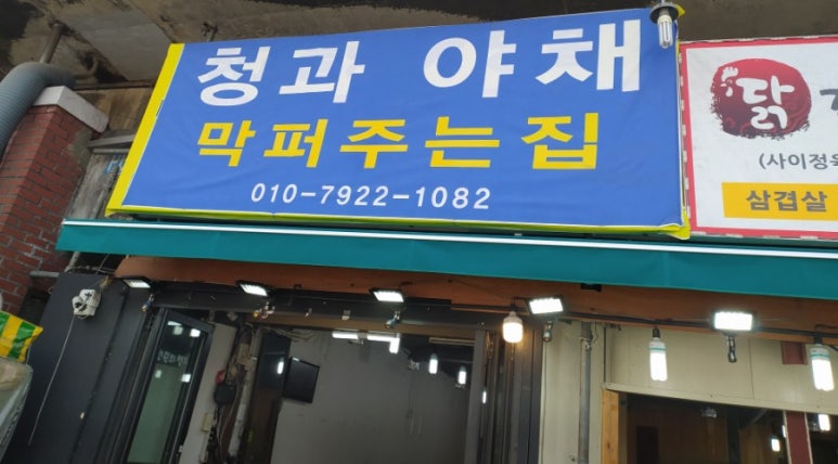 싱싱야채청과 이미지