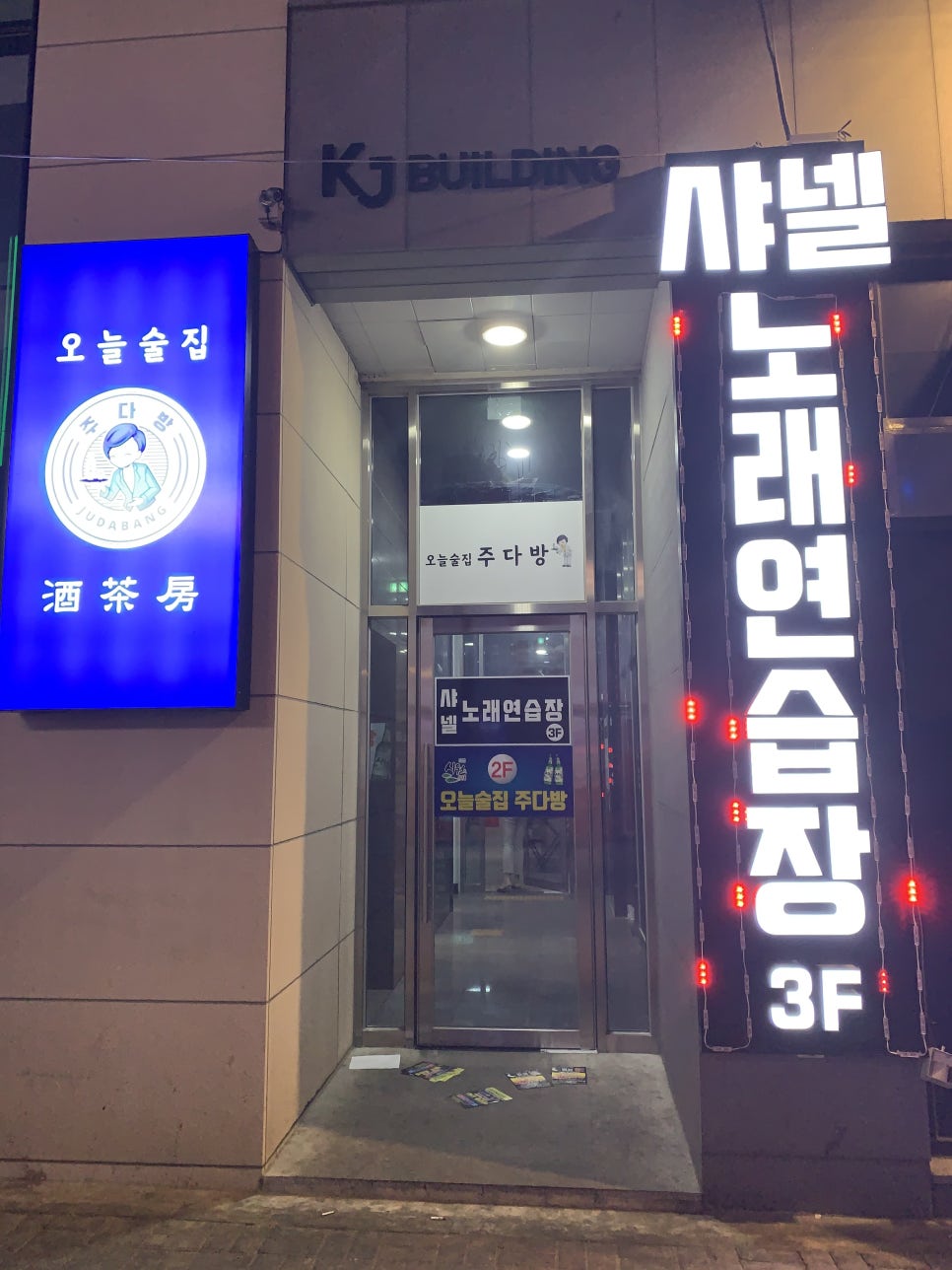 샤넬노래연습장 이미지