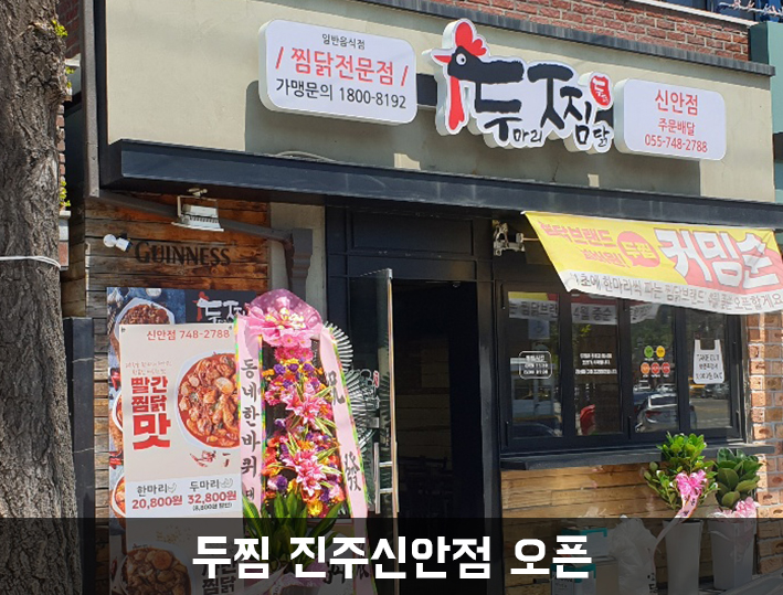 두찜진주신안점 이미지