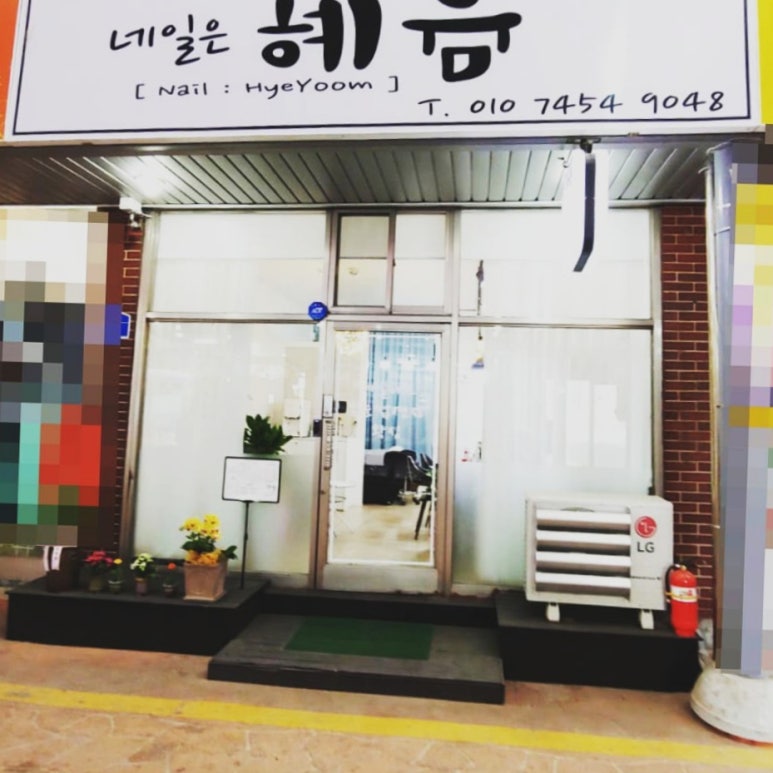 네일은 혜윰 이미지