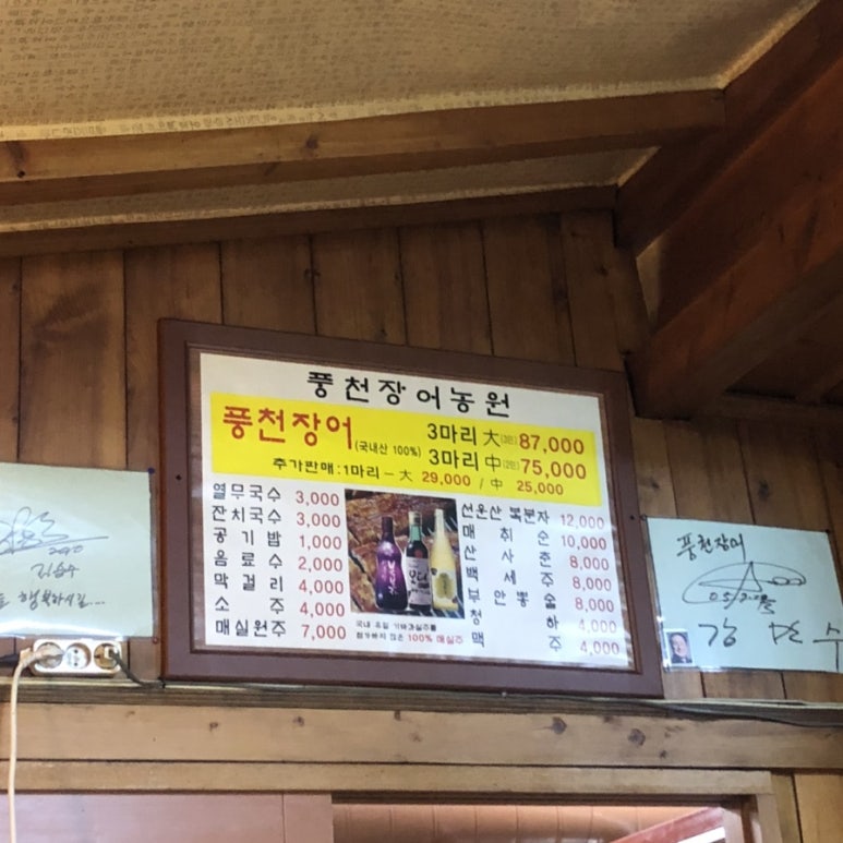 풍천장어숯불구이 이미지