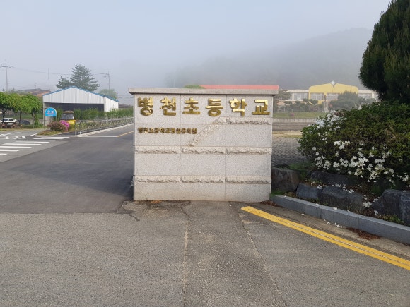 병천초등학교 이미지