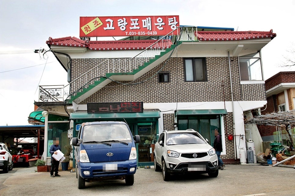 원조 고랑포 매운탕 이미지