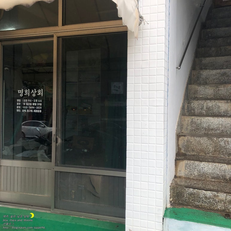 명희상회 이미지