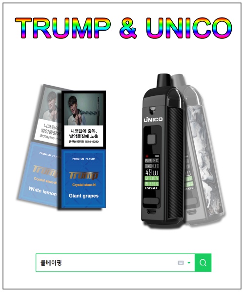 유니코(UNICO) 이미지