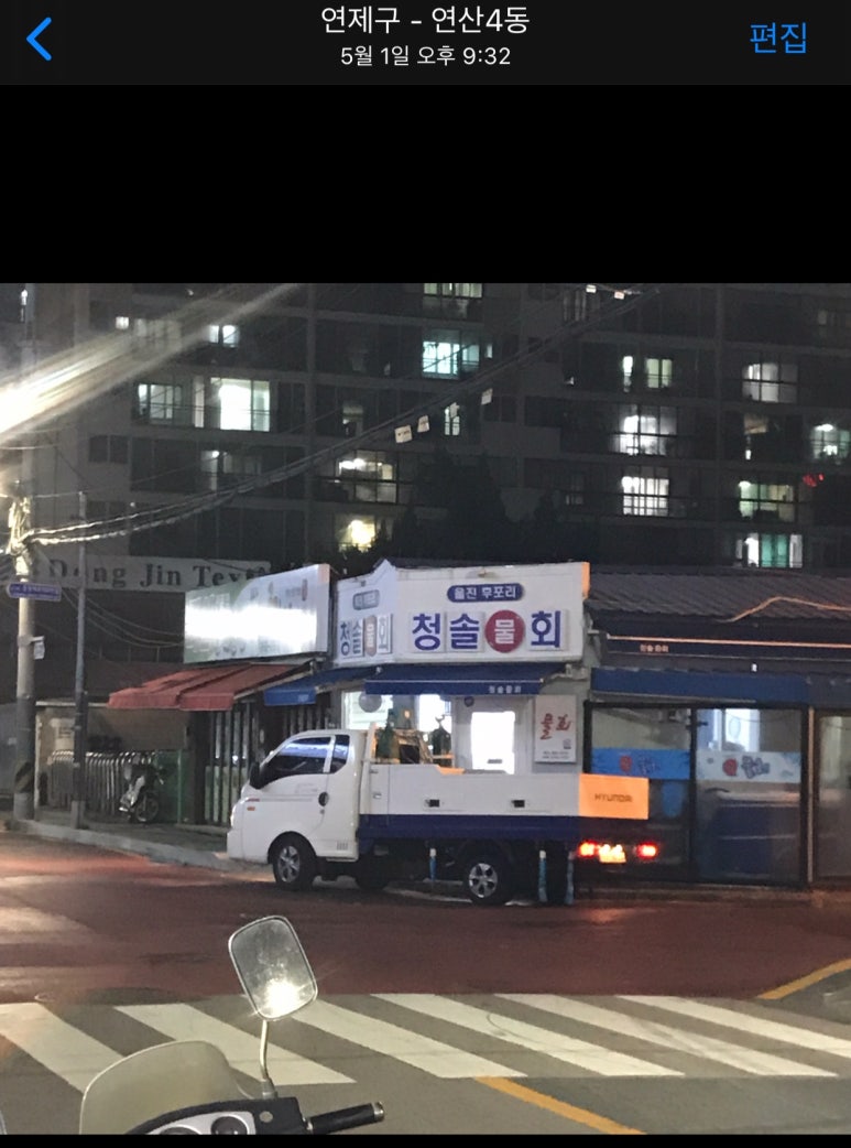 울진 후포리청솔물회 이미지