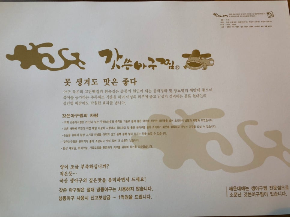 갓쓴아구찜 이미지