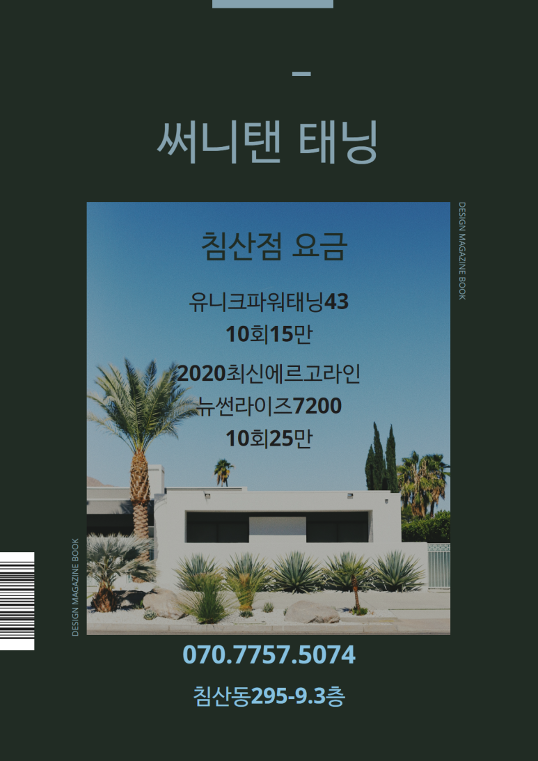 써니탠태닝 이미지