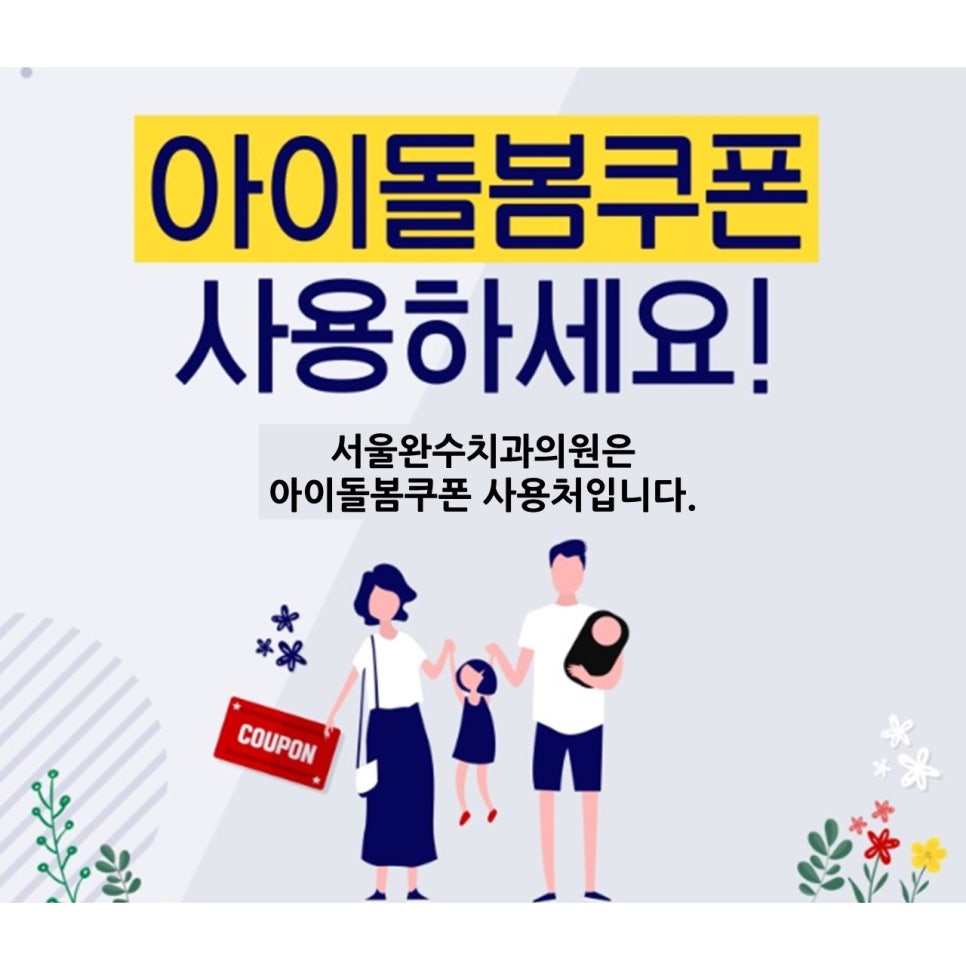 서울완수치과의원 이미지